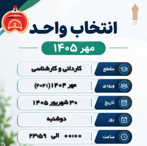 انتخاب واحد ترم 3