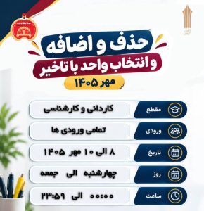 حذف و اضافه