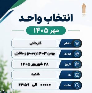 انتخاب واحد ترم 4